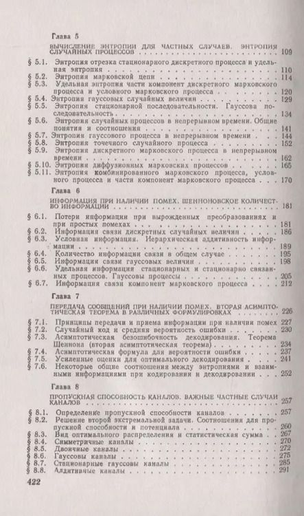 Фотография книги "Теория информации"