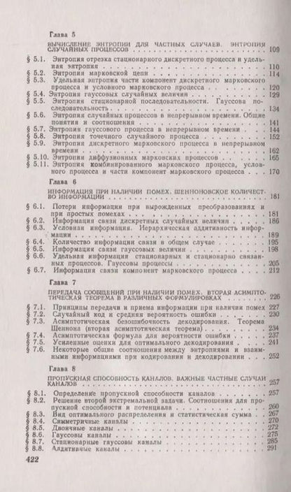 Фотография книги "Теория информации"