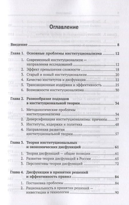 Фотография книги "Теория институциональной динамики: Дисфункции и управление"