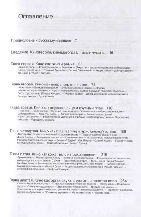 Фотография книги "Теория кино. Глаз, эмоции, тело"