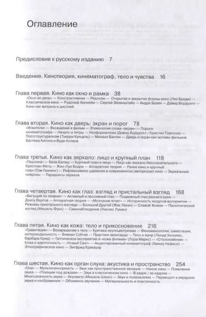 Фотография книги "Теория кино. Глаз, эмоции, тело"