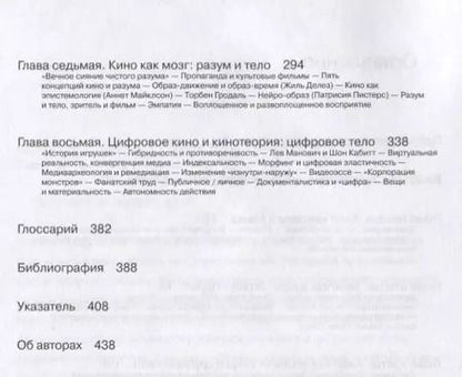 Фотография книги "Теория кино. Глаз, эмоции, тело"