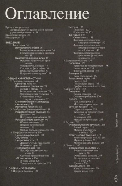 Фотография книги "Теория кино. Реабилитация физической реальности"