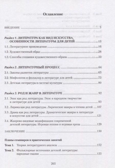 Фотография книги "Теория литературы и практика читательской деятельности. Учебное пособие"