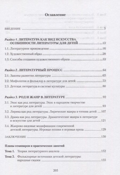 Фотография книги "Теория литературы и практика читательской деятельности. Учебное пособие"