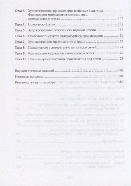 Фотография книги "Теория литературы и практика читательской деятельности. Учебное пособие"