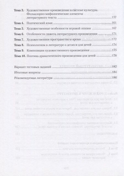 Фотография книги "Теория литературы и практика читательской деятельности. Учебное пособие"