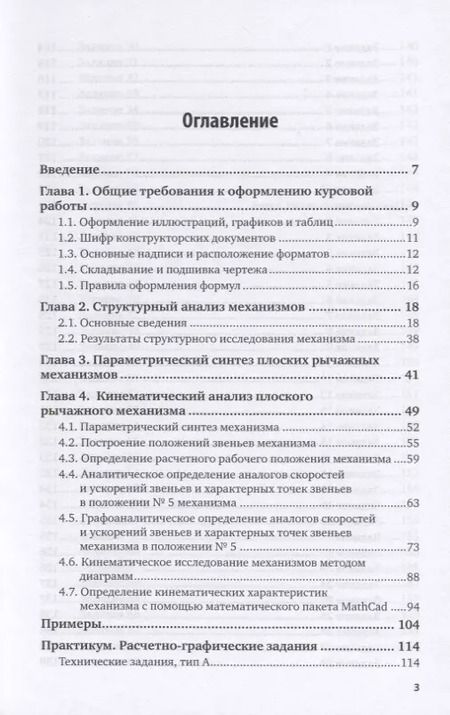 Фотография книги "Теория механизмов и машин. Учебное пособие для СПО"