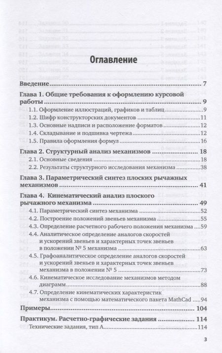 Фотография книги "Теория механизмов и машин. Учебное пособие для СПО"