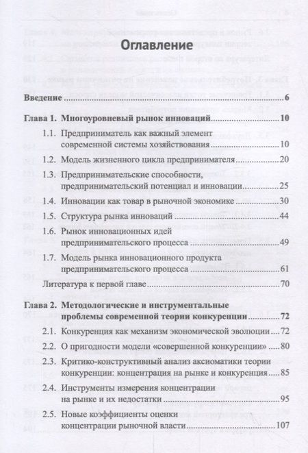 Фотография книги "Теория многоуровневой конкуренции"