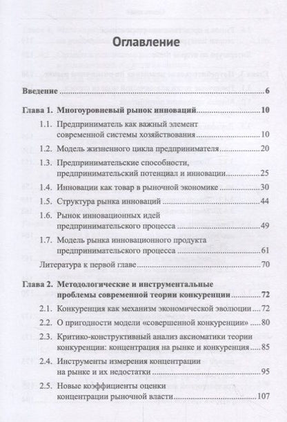 Фотография книги "Теория многоуровневой конкуренции"