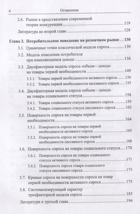 Фотография книги "Теория многоуровневой конкуренции"