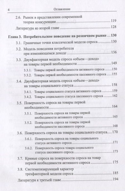Фотография книги "Теория многоуровневой конкуренции"