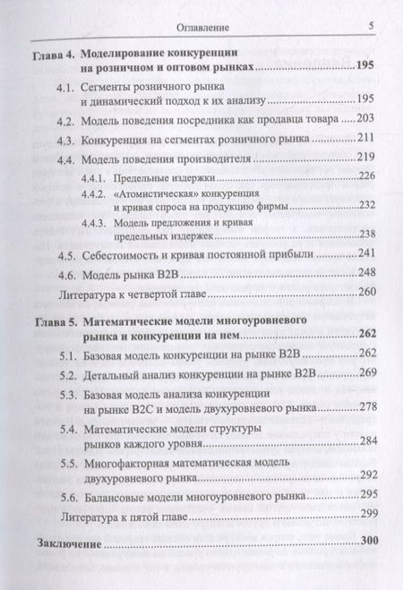 Фотография книги "Теория многоуровневой конкуренции"