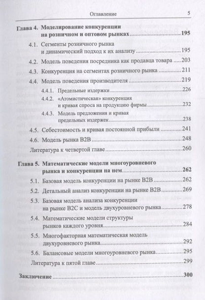 Фотография книги "Теория многоуровневой конкуренции"