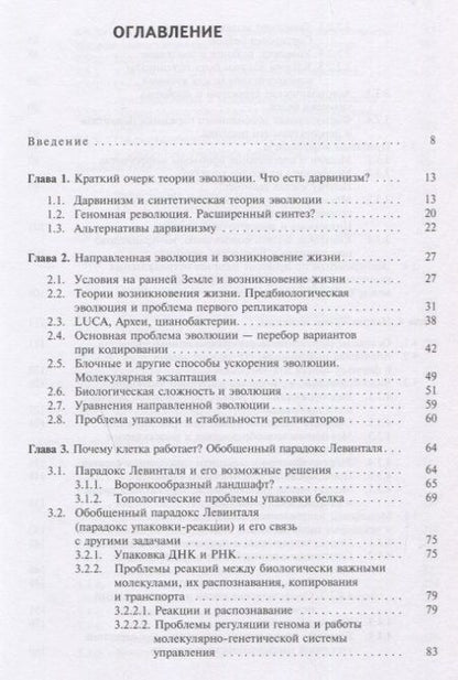 Фотография книги "Теория направленной эволюции. Научное издание"