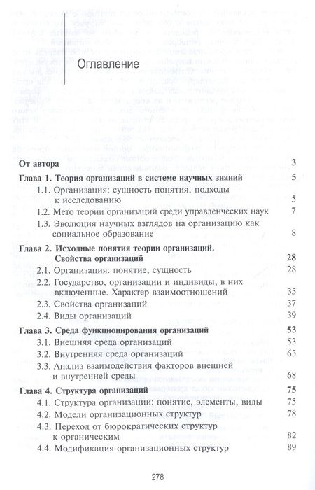 Фотография книги "Теория организации. Учебное пособие для студентов вузов"