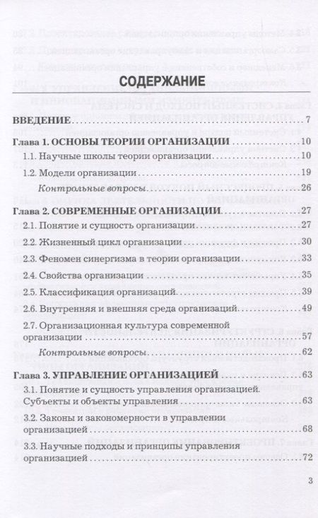 Фотография книги "Теория организации"
