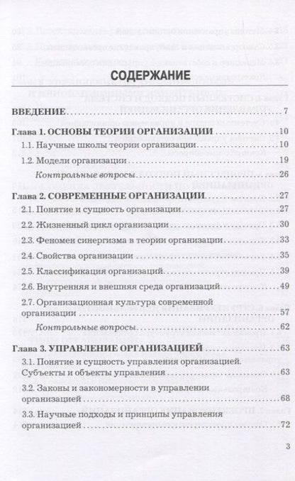 Фотография книги "Теория организации"