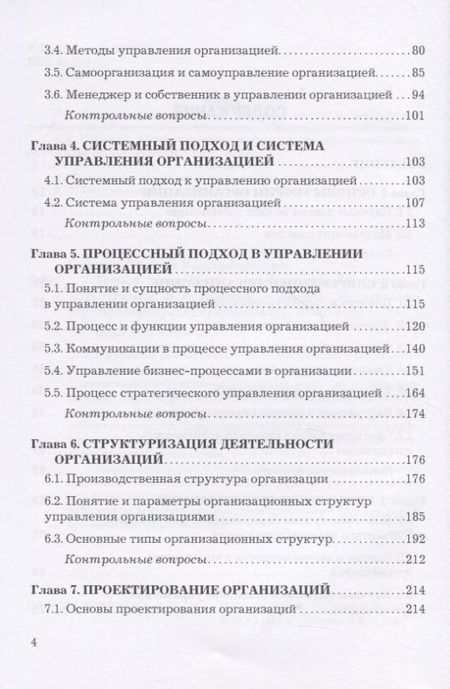 Фотография книги "Теория организации"