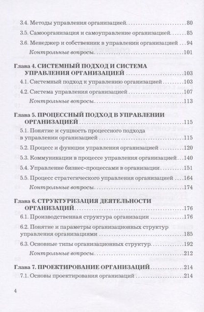 Фотография книги "Теория организации"