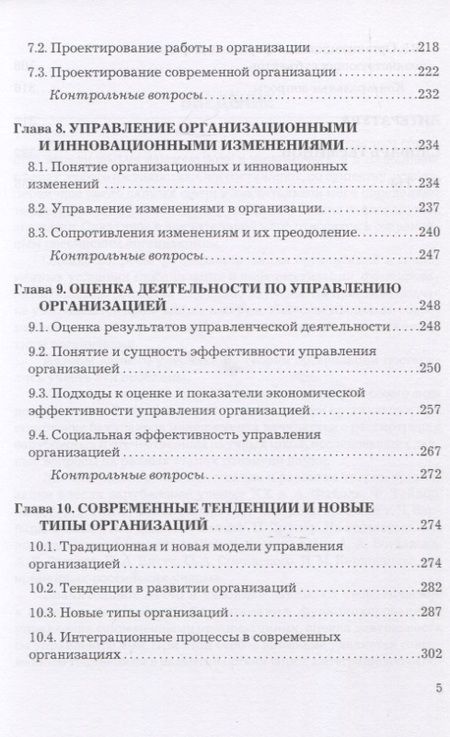 Фотография книги "Теория организации"