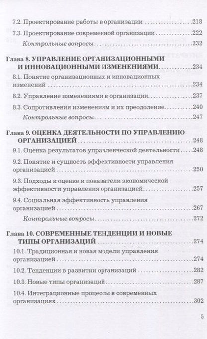 Фотография книги "Теория организации"