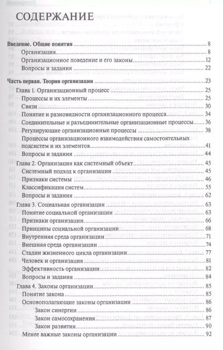 Фотография книги "Теория организации и организационного поведения. Учебник"