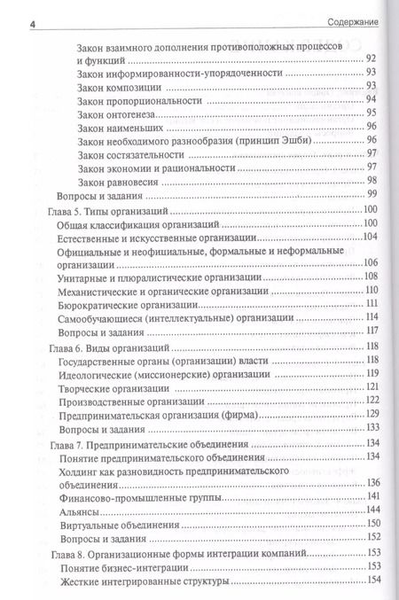 Фотография книги "Теория организации и организационного поведения. Учебник"