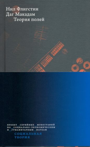Фотография книги "Теория полей"