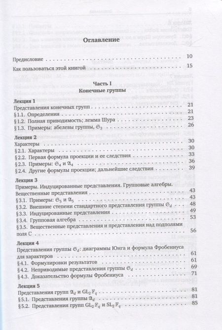 Фотография книги "Теория представлений. Начальный курс"
