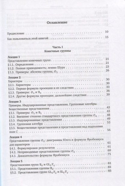 Фотография книги "Теория представлений. Начальный курс"