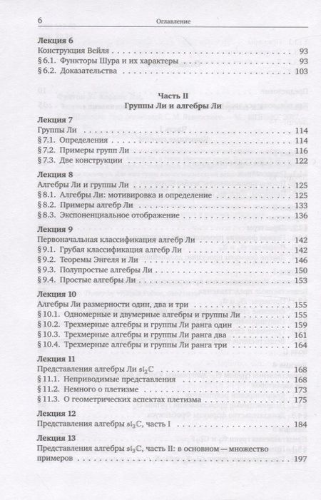 Фотография книги "Теория представлений. Начальный курс"