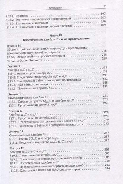 Фотография книги "Теория представлений. Начальный курс"