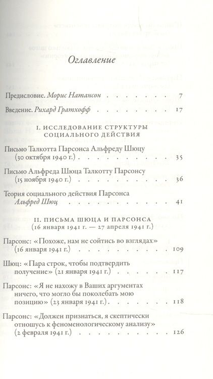 Фотография книги "Теория социального действия"