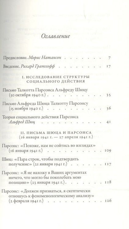 Фотография книги "Теория социального действия"