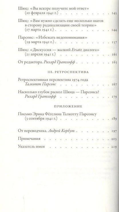 Фотография книги "Теория социального действия"