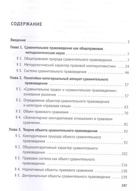 Фотография книги "Теория сравнительного правоведения. Монография"