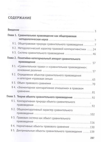 Фотография книги "Теория сравнительного правоведения. Монография"