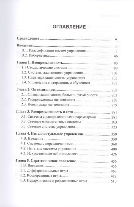Фотография книги "Теория управления (дополнительные главы). Учебное пособие"
