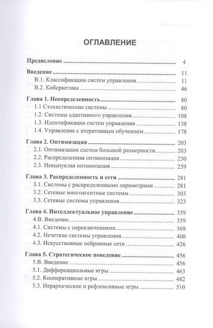 Фотография книги "Теория управления (дополнительные главы). Учебное пособие"
