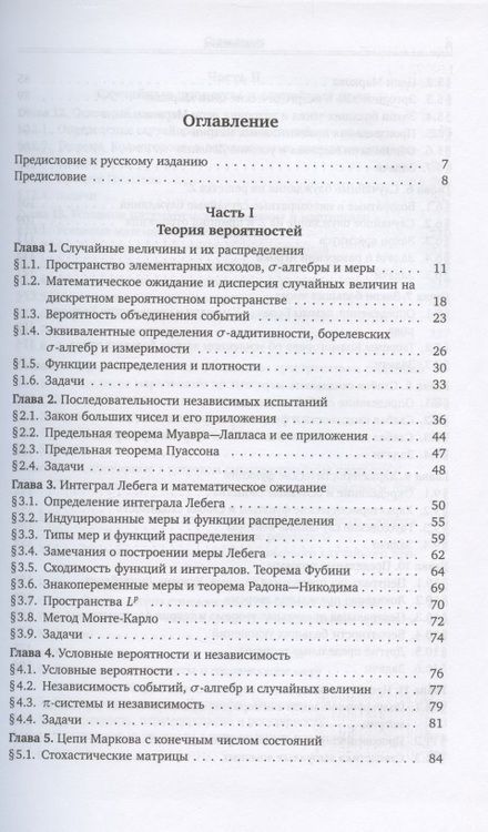 Фотография книги "Теория вероятностей и случайные процессы"