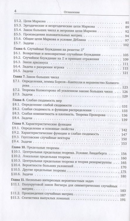 Фотография книги "Теория вероятностей и случайные процессы"