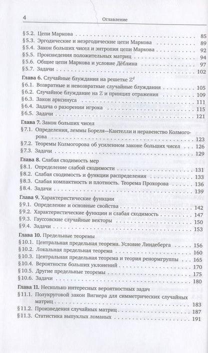 Фотография книги "Теория вероятностей и случайные процессы"