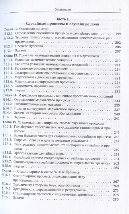 Фотография книги "Теория вероятностей и случайные процессы"