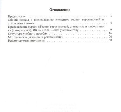 Фотография книги "Теория вероятностей и статистика. Методическое пособие для учителя"