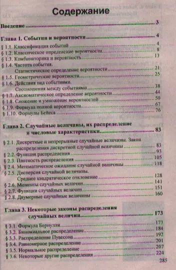 Фотография книги "Теория вероятностей Примеры и задачи (8 изд) Гусак"