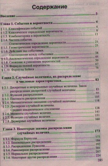 Фотография книги "Теория вероятностей Примеры и задачи (8 изд) Гусак"