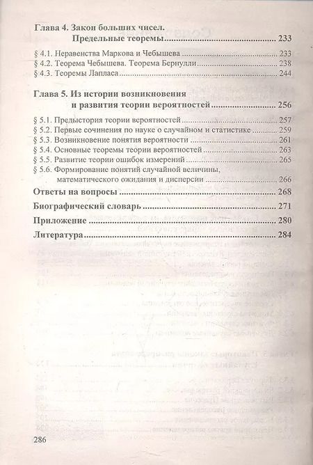 Фотография книги "Теория вероятностей Примеры и задачи (8 изд) Гусак"