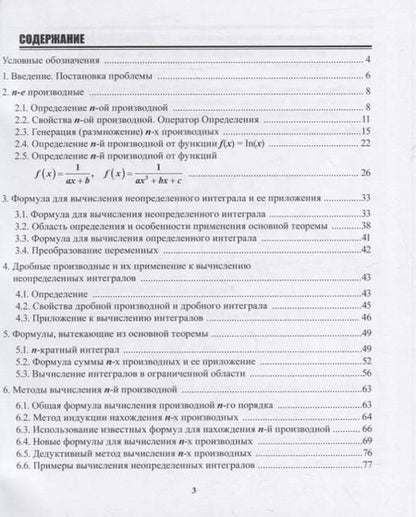 Фотография книги "Теория вычисления неопределенного интеграла"